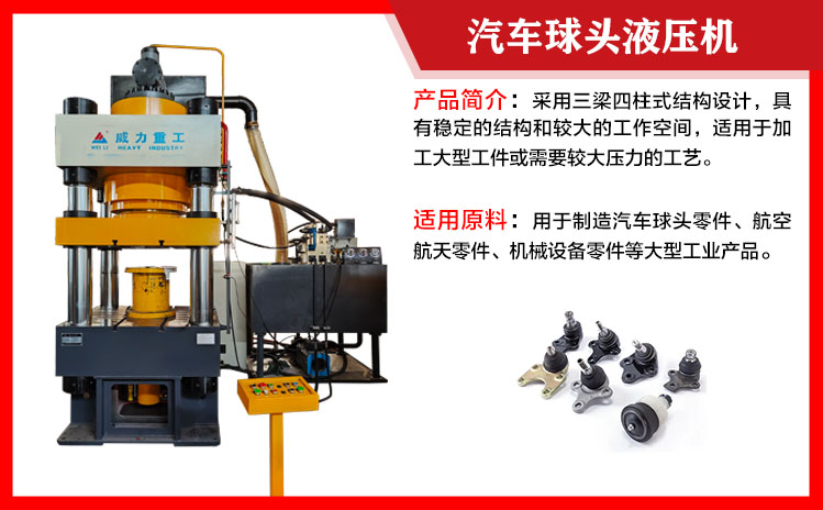 汽車球頭成型液壓機(jī)